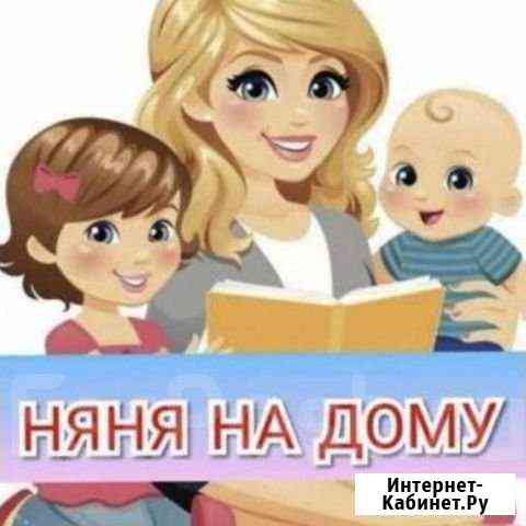 Няня круглосуточно Москва