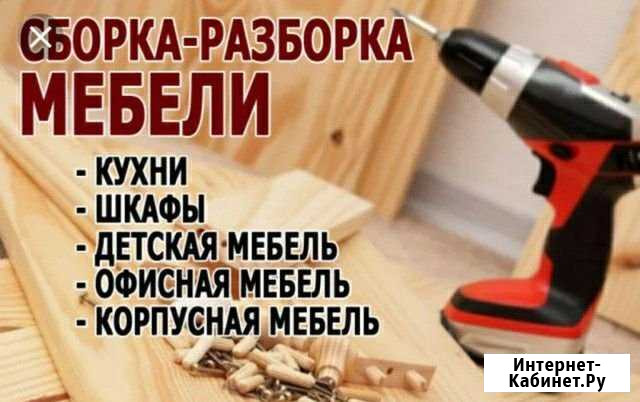 Качественная сборка мебели Белгород - изображение 1