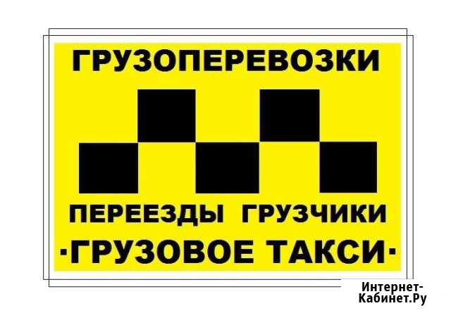 Грузоперевозки Газели Грузчики Переезды по г.Уфа Уфа - изображение 1
