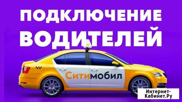 Подключение к ситимобил Нижний Новгород - изображение 1