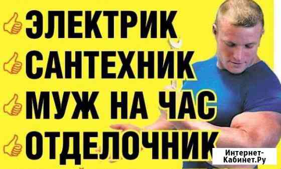 Мастер на час Горячий Ключ