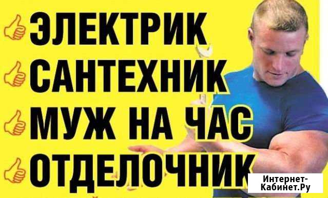 Мастер на час Горячий Ключ - изображение 1