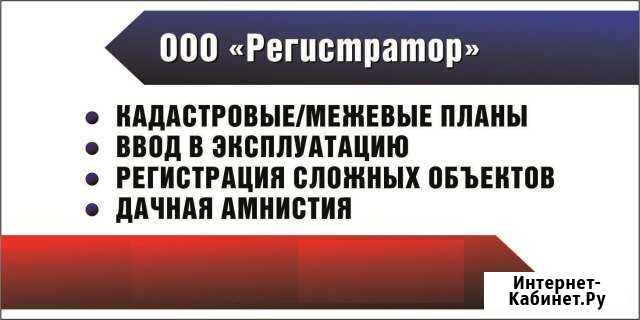 Кадастровые работы Ялта - изображение 1