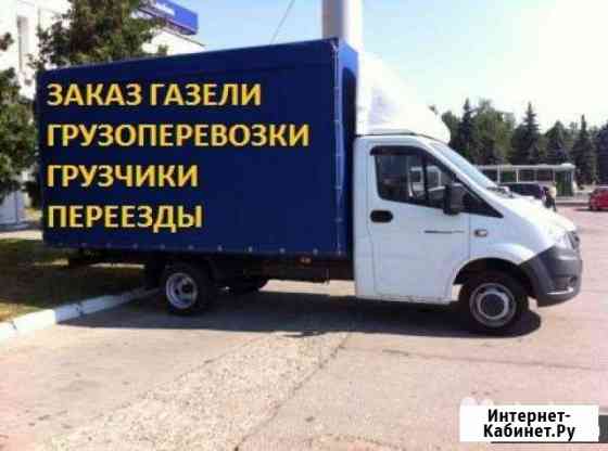 Грузоперевозки. Газель Самара