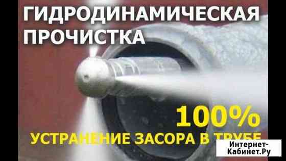 Гидродинамическая прочистка канализации Тольятти