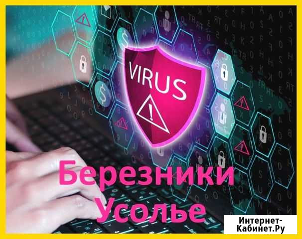 Ремонт компьютеров, ноутбуков и программ. Выезд Березники - изображение 1