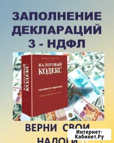 Заполнение декларации 3 ндфл Йошкар-Ола - изображение 1