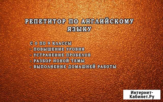 Репетитор английского Арзамас - изображение 1