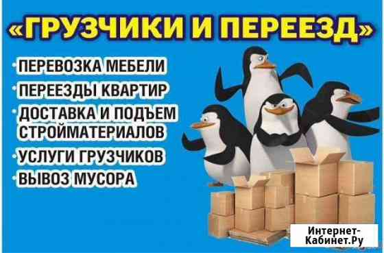 Грузчики, крепкие трезвые парни Чебаркуль