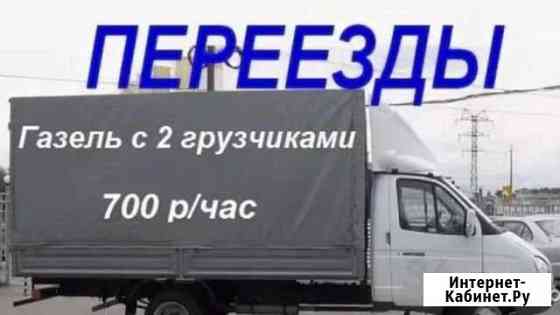 Переезд Грузчики Волжский Волгоградской области