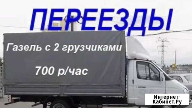 Переезд Грузчики Волжский Волгоградской области - изображение 1