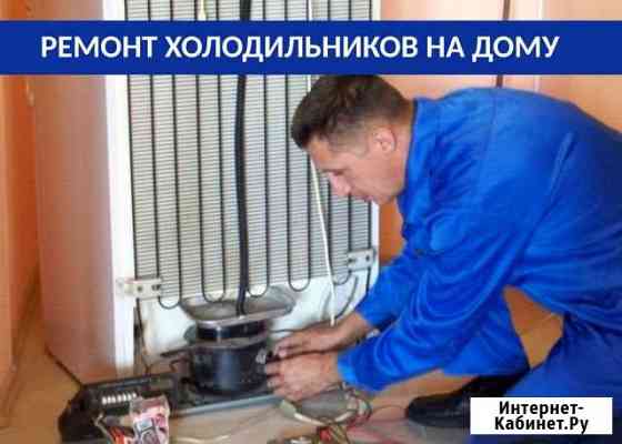 Ремонт холодильников Екатеринбург
