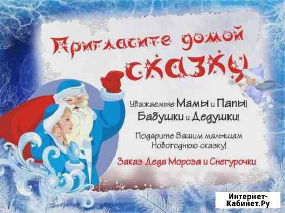 Дед Мороз и Снегурочка Кунгур
