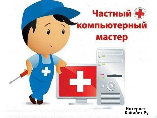 Компьютерный Мастер Елабуга - изображение 1