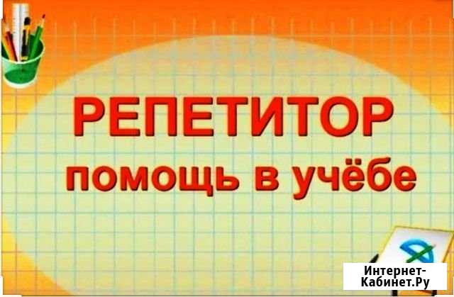 Репетитор английского языка, начальные классы Яблоновский - изображение 1