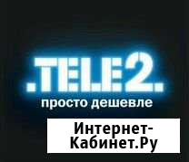 Интернет Теле2 Нижний Новгород - изображение 1