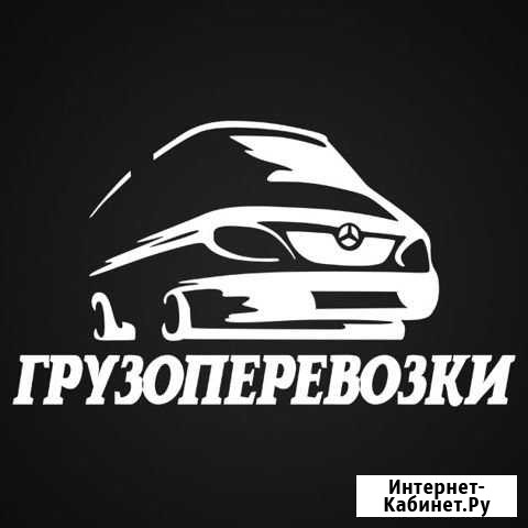 Грузоперевозки Давыдово - изображение 1