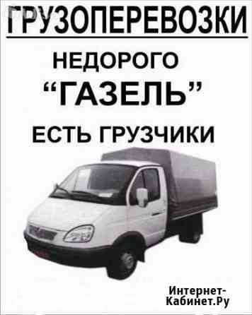Грузоперевозки+грузчики по тульской обл Новомосковск