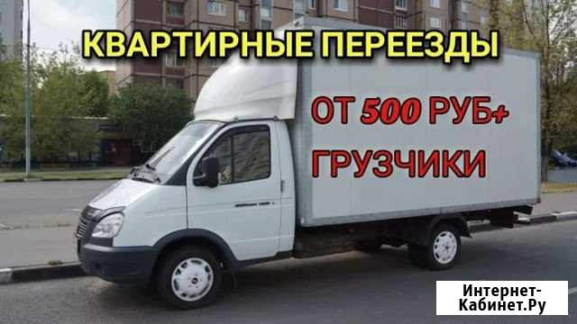 Переезды/Грузчики Волгоград - изображение 1
