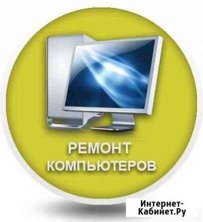 Ремонт Компьютеров Ростов-на-Дону
