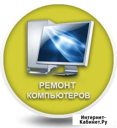 Ремонт Компьютеров Ростов-на-Дону - изображение 1