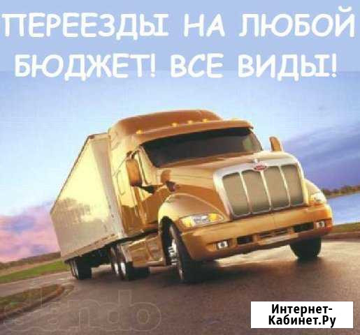Переезды сборка мебели, итп. Недор Находка - изображение 1