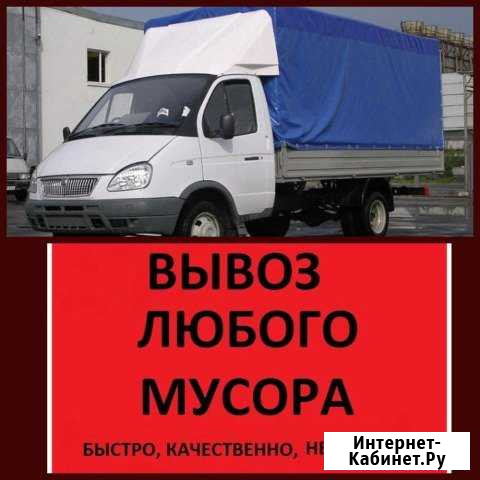 Вывоз мусора. Адлер, Сочи, Красная Поляна Сочи - изображение 1