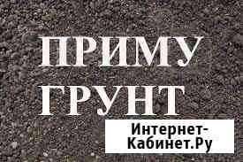 Приму бесплатно грунт Балабаново