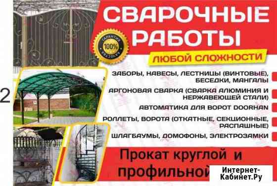 Сварщик. Сварочные работы. Прокат трубы Славянск-на-Кубани