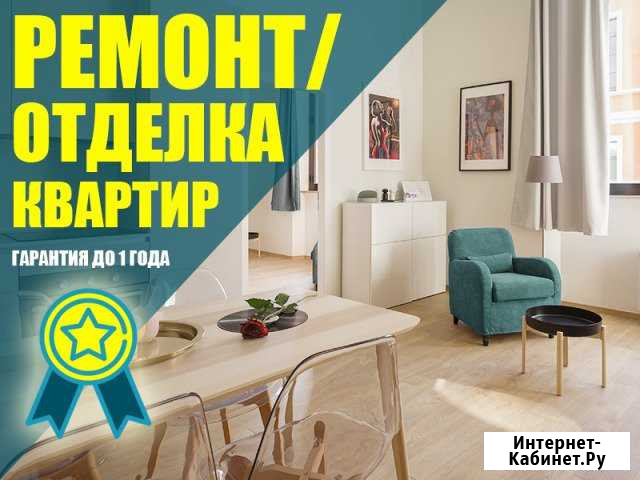 Ремонт квартир Красное Село - изображение 1