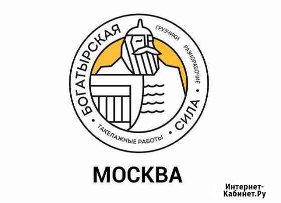 РазнорабочиеПодсобники Москва