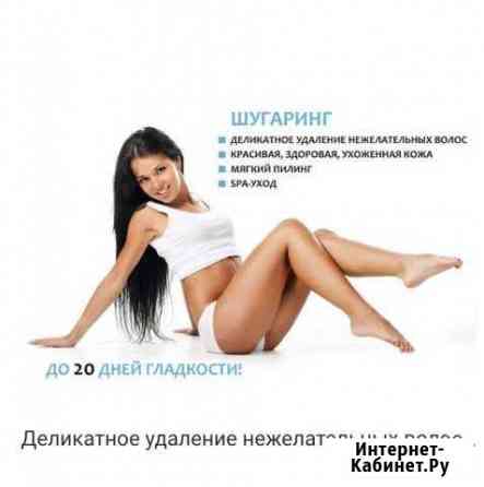 Депиляция сахарная.Выезд на дом Петропавловск-Камчатский