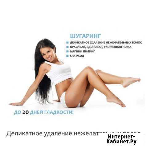 Депиляция сахарная.Выезд на дом Петропавловск-Камчатский - изображение 1