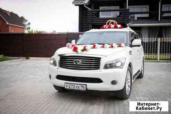 Авто infiniti QX 56 в аренду на свадьбу Екатеринбург