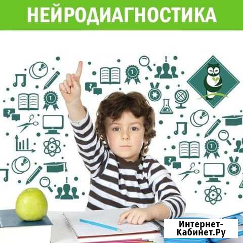 Нейропсихолог Нижний Тагил - изображение 1