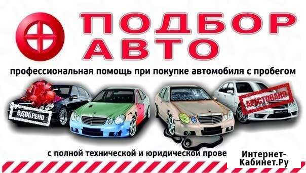 Диагностика при покупке и выборе авто Благовещенск - изображение 1