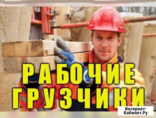 Грузчики Ижевск - изображение 1