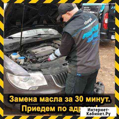 Выездная замена масла Москва