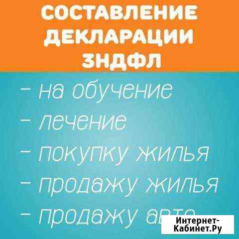 Заполнение декларации 3-ндфл Нижний Новгород