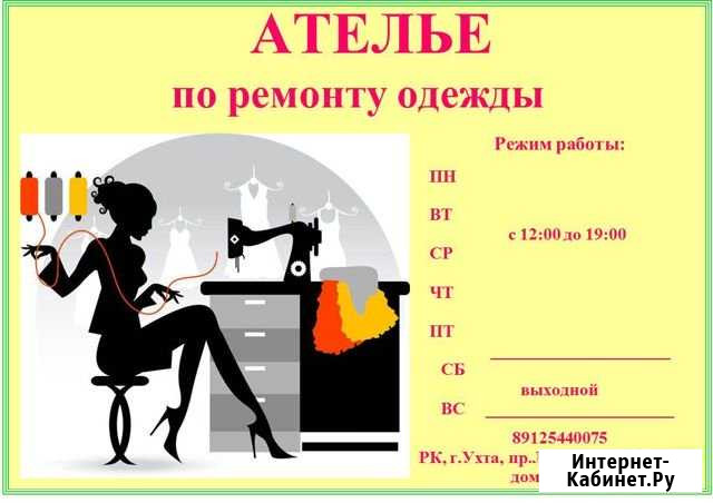 Ателье по ремонту одежды Ухта - изображение 1