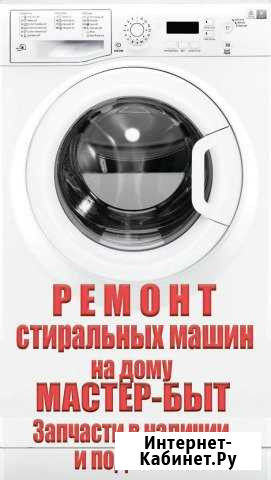 Ремонт стиральных машин На дому Октябрьский - изображение 1