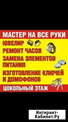 Мастер ювелир рем. Часов изг.ключей Санкт-Петербург - изображение 1