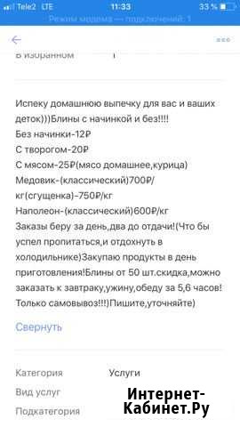 Блины,медовик,наполеон) Балашиха - изображение 1