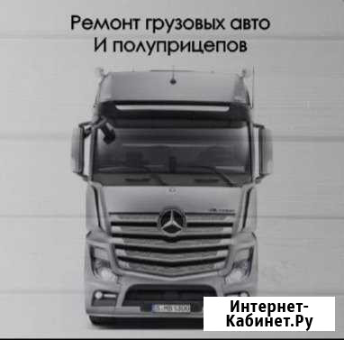 Ремонт грузовых авто и полуприцепов Великие Луки - изображение 1