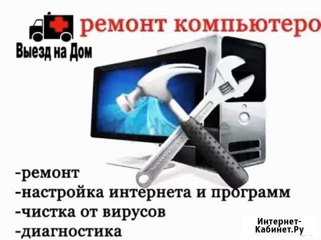 Компьютерный мастер Компьютерная помощь. Приеду Краснодар - изображение 1