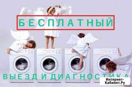 Ремонт стиральных машин. Гарантия 12 месяцев Таганрог