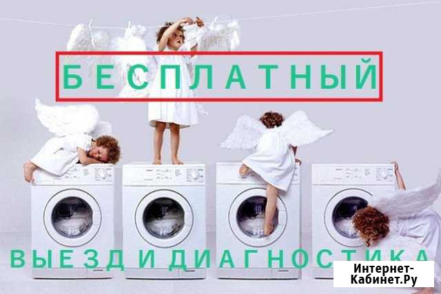 Ремонт стиральных машин. Гарантия 12 месяцев Таганрог - изображение 1