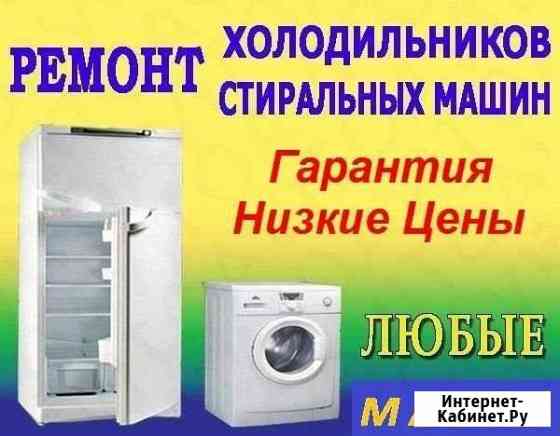 Ремонт холодильников резина всех марок раб 30 лет Новороссийск