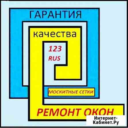 Ремонт окон Новороссийск