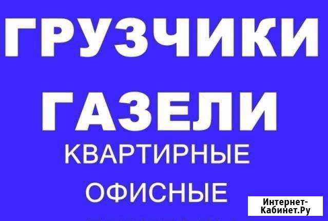 Грузоперевозки по г. Губкинский. Грузчики Губкинский - изображение 1